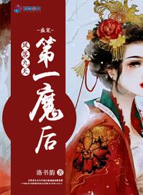 凤落九天逆天邪妃狠嚣张