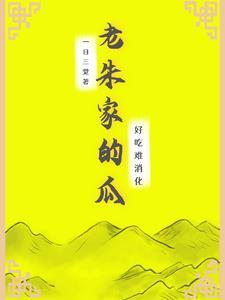 老朱家正宗老席八大碗怎么样