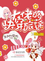 大佬的快穿之旅途