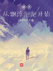 神奇宝贝漂浮泡泡进化