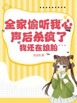 我还在娘胎角色名
