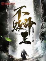 不败神王斗罗