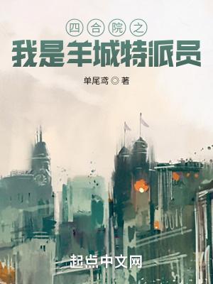 四合院我是帮哼