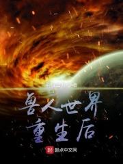 重生兽人国度
