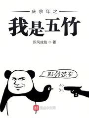 庆余年之我是五竹飞卢