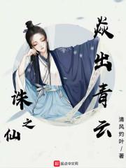 诛仙之最强师叔免费阅读