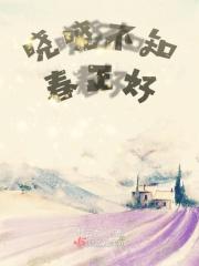 不知春已深是什么意思