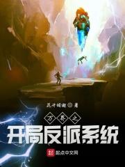 万界之我是反派免费阅读