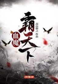 血神霸临战天下