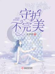 守护不住的意思