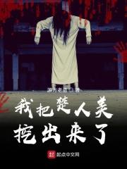 楚人美放过发毛说了什么