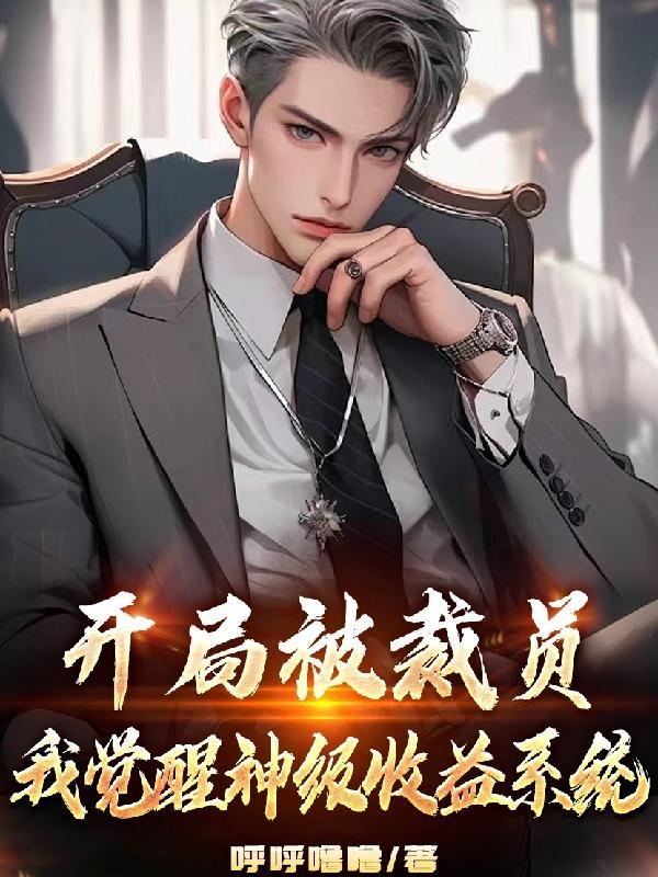 书名开局被系统坑