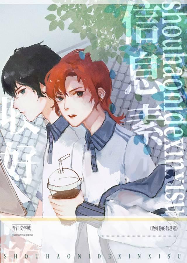 收好你的信息素txt免费阅读