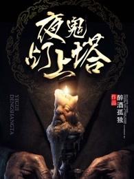 夜鬼灯笼的草药图片大全