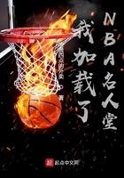 nba名人堂全部名单