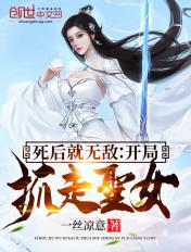 玄幻开局被圣女退婚