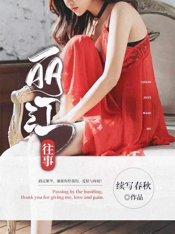 丽江往事杨曼结局简介