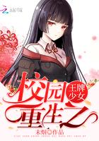 校园重生之王牌少女TXT
