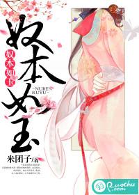 穆凌之和玉如颜