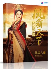 凤霸天下男主是谁