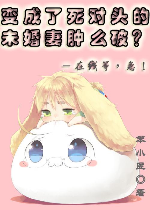 我变成了死对头的omega