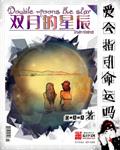 双月是什么诗