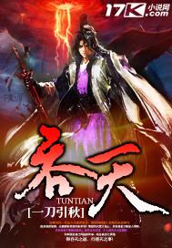 吞天帝尊林天全本免费阅读