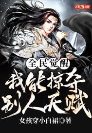 全民觉醒我的暴击有亿点高