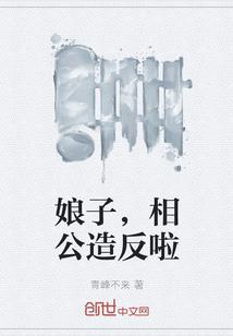 相公们喊你回家吃饭免费阅读