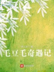 奇异毛毛豆火候