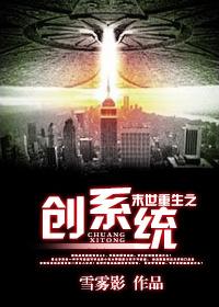 末日重生之系统