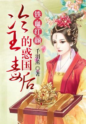 铁血红颜演员表大全