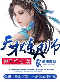 天才炼丹师废物嫡女大小姐