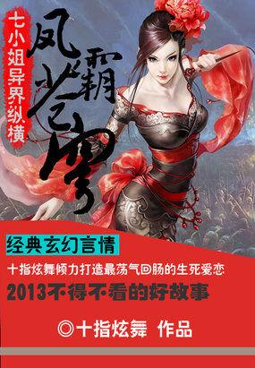 凤小七穿越是什么