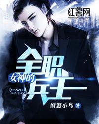 女神的都市兵王