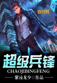 超级兵锋狼王周天最新章节