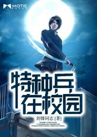 特种狂兵在都市 洪辰