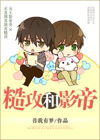 糙攻和影帝在线阅读