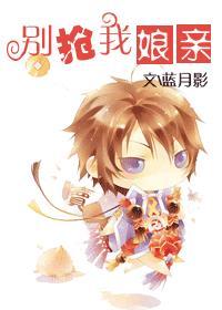 别抢我老婆免费阅读