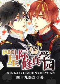 星际修真学园 四十九盏灯