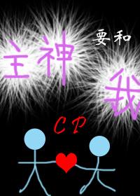 主神想谈个恋爱[综