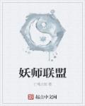 妖灵师合集