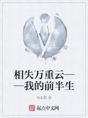 相失万重云的全诗