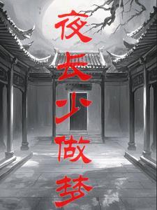 噩梦轮回