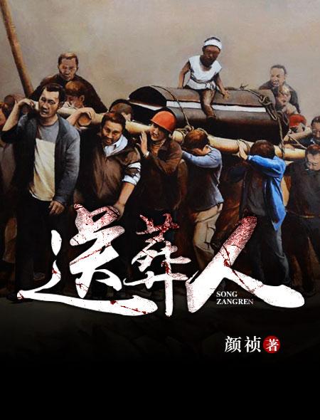 送葬人在线观看电视剧全集免费