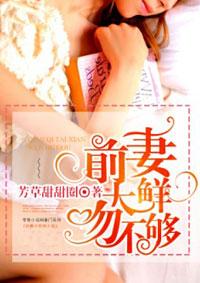 前妻太撩人