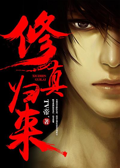 修真界归来宁尘许舒颜