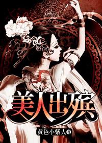 美人出殡短剧在线观看