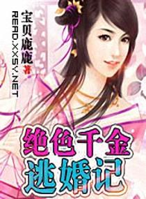 绝色千金完结百度百科