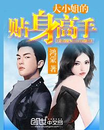 大小姐的贴身高手烈火人龙